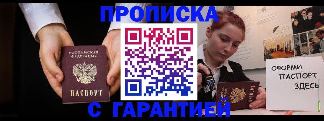 прописка для работы в Катайске